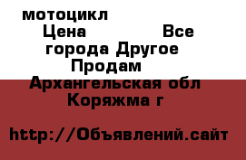 мотоцикл syzyki gsx600f › Цена ­ 90 000 - Все города Другое » Продам   . Архангельская обл.,Коряжма г.